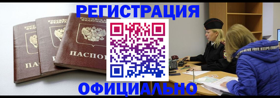 прописка для военкомата в Ясном