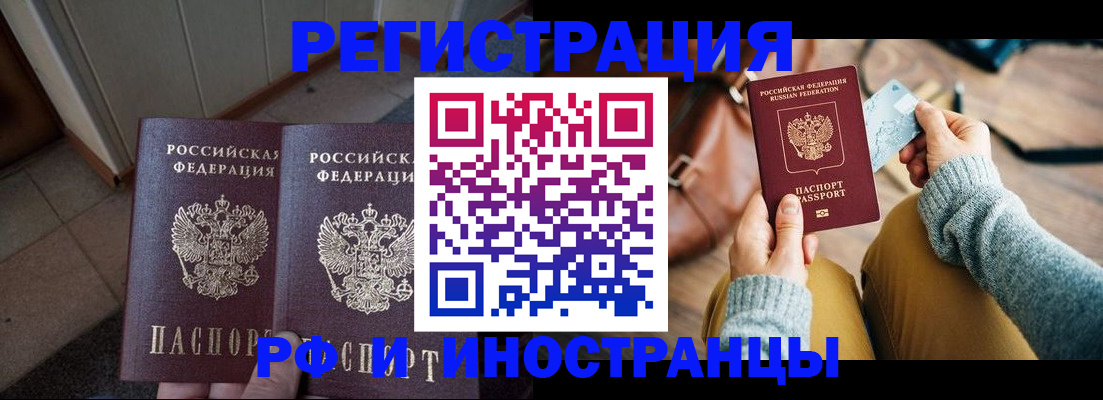 временная регистрация купить в Ясном