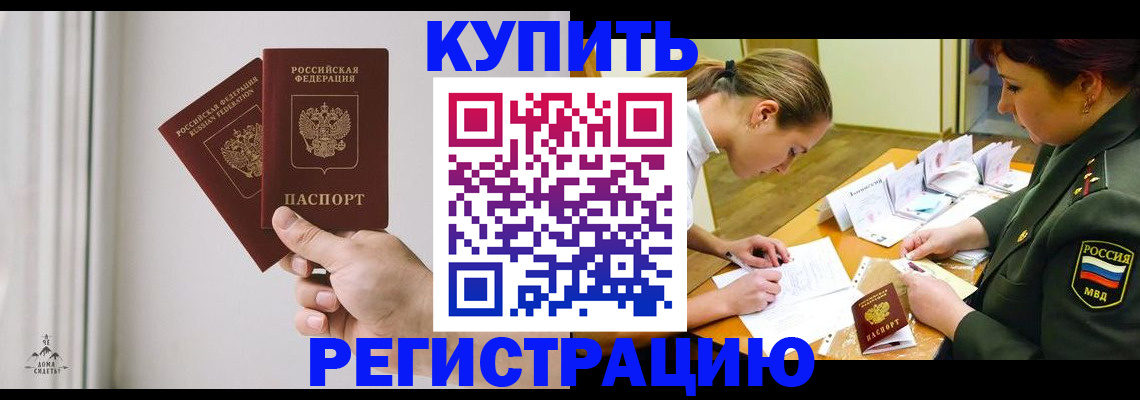 прописка для школы в Ясном