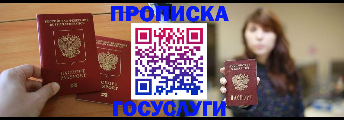 прописка от собственника в Ясном