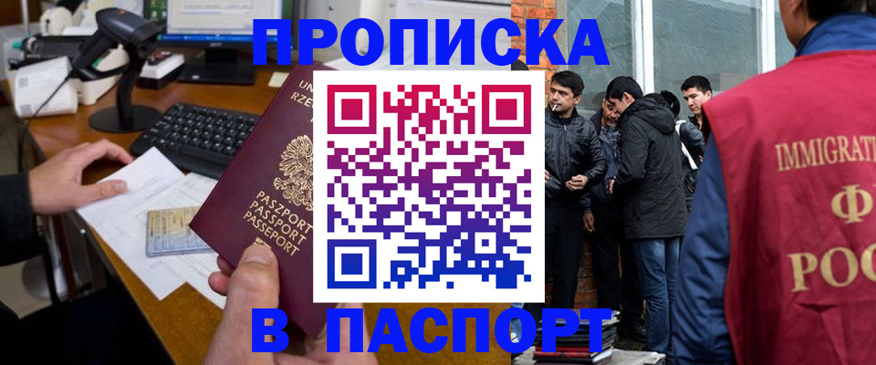 прописка иностранных граждан в Ясном