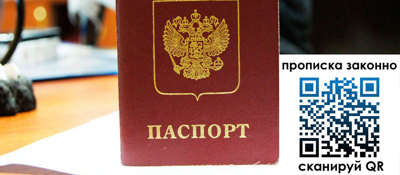 прописка в Ясном регистрация в Ясном